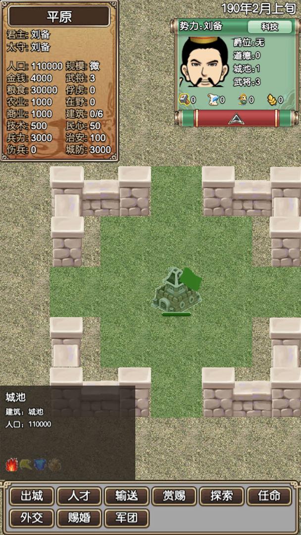 三国记2手游 1.9.8最新版截图0