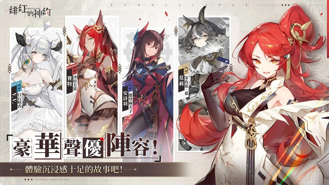 绯红的神约手游 1.5.80中文版