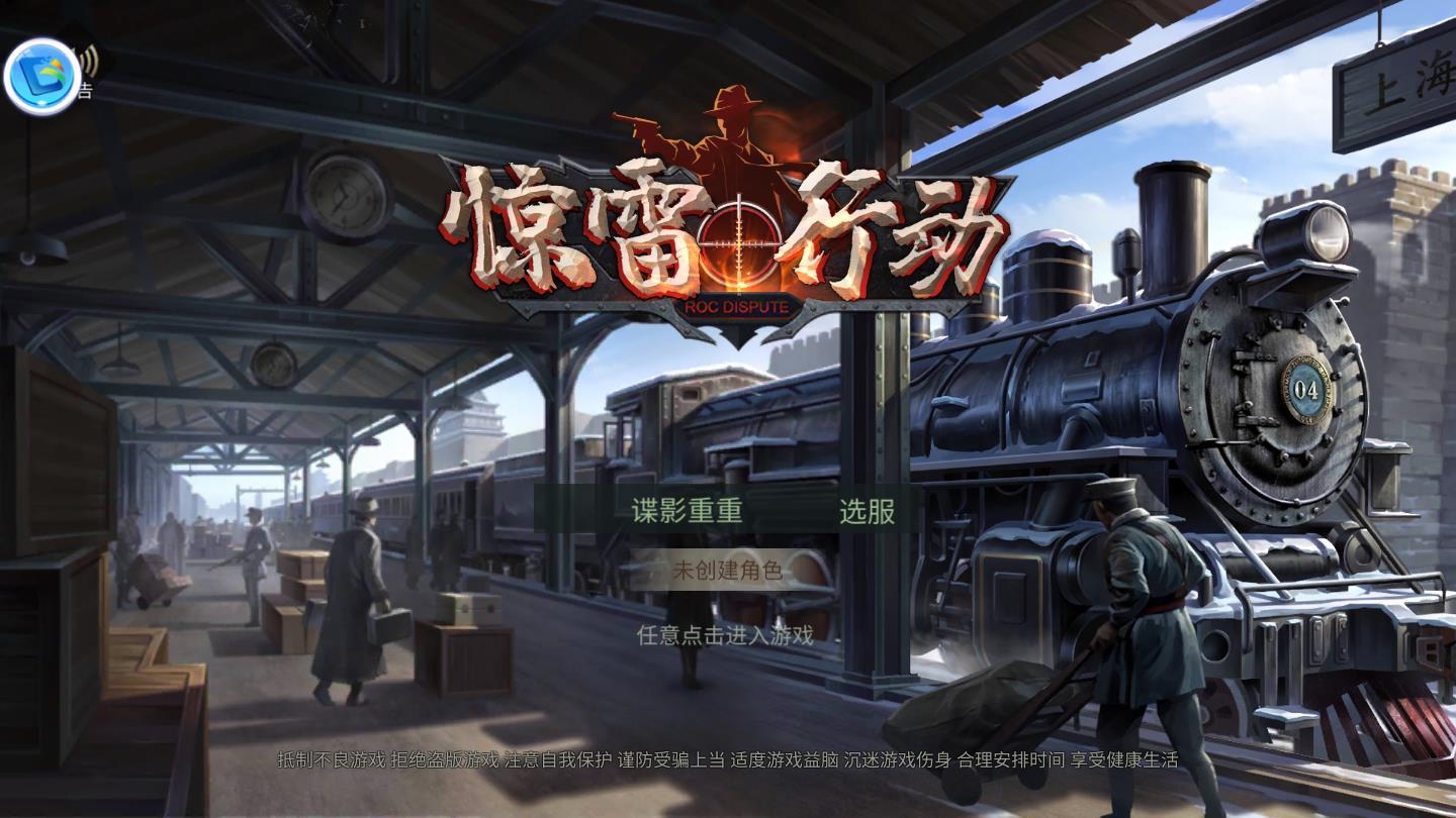 惊雷行动官方版 1.1安卓版截图0