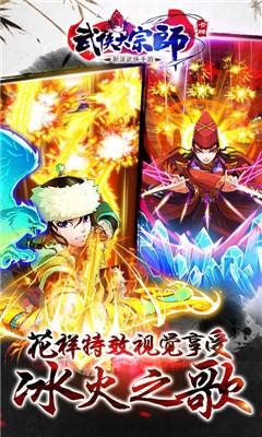 超级武侠大宗师 2.0官方版截图1