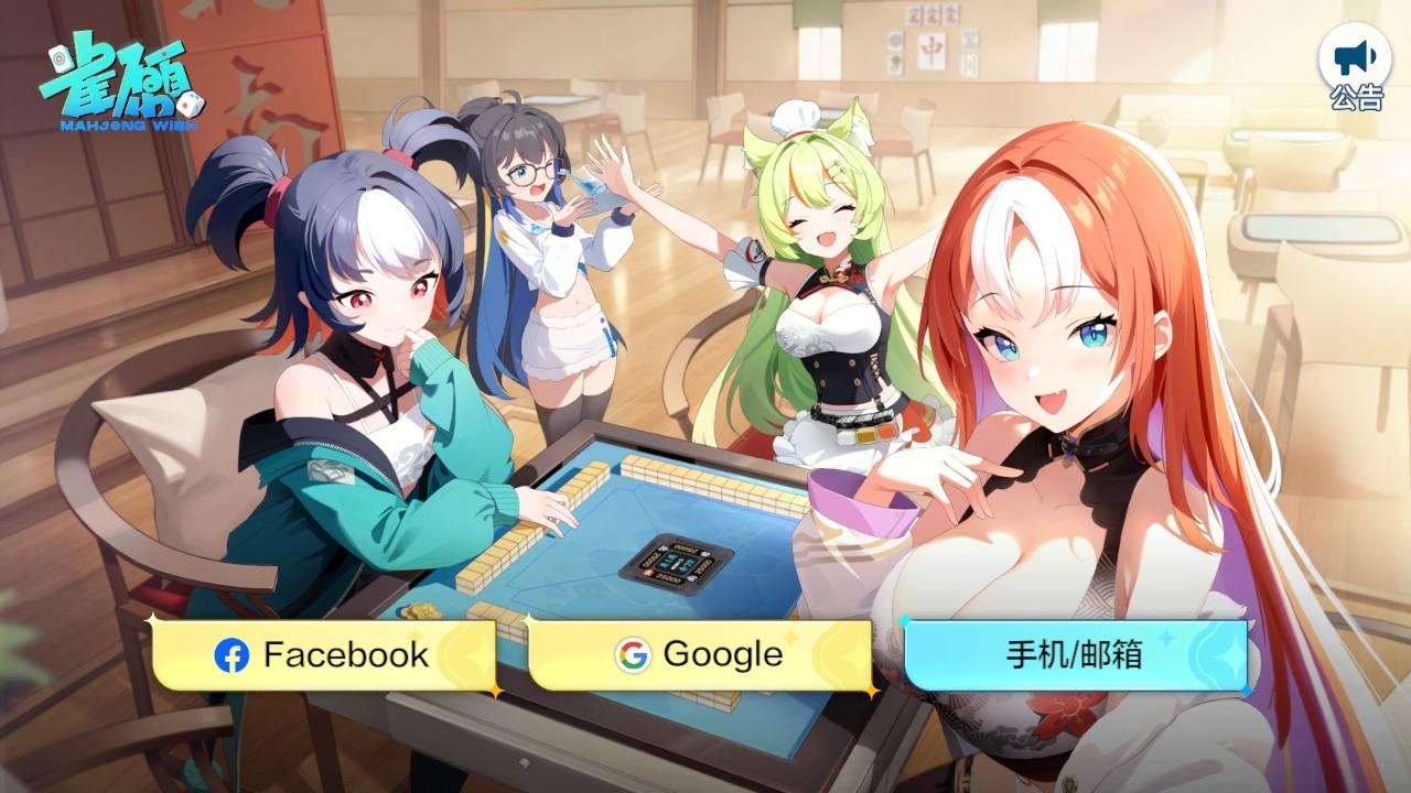 雀愿麻将官方(Mahjong Wish) 0.3.0安卓版 0.3.0安卓版 0.3.0安卓版 0.3.0安卓版 0.3.0安卓版 0.3.0安卓版