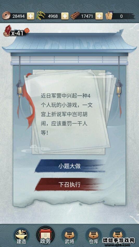 战将三国破解版无限金币无限材料版 1.0全无限截图2