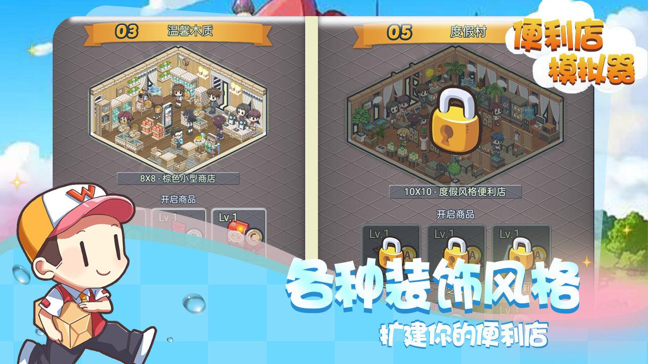 便利店模拟器手机版 2.0.0安卓版截图3