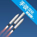 宇宙飞行模拟器汉化版 1.09