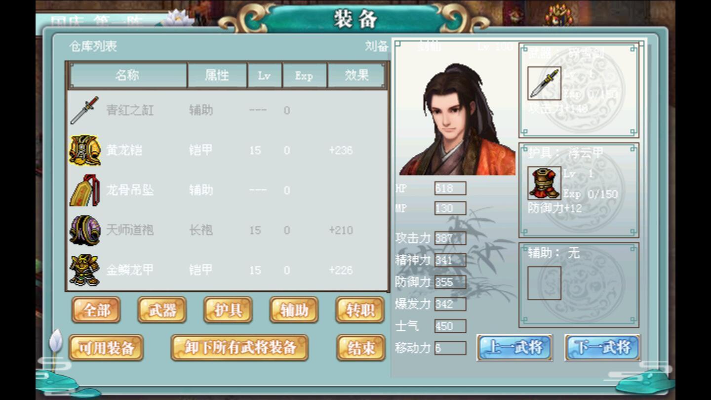三国奇侠传破解版 1.0.25安卓版截图1