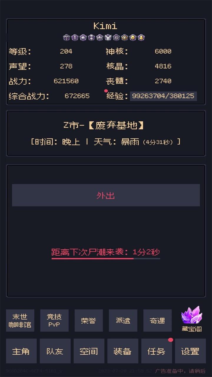 未知觉醒被放弃的z市游戏 1.23.09110000安卓版