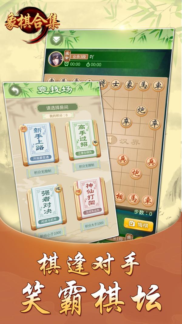 象棋合集最新版 1.18.7安卓版