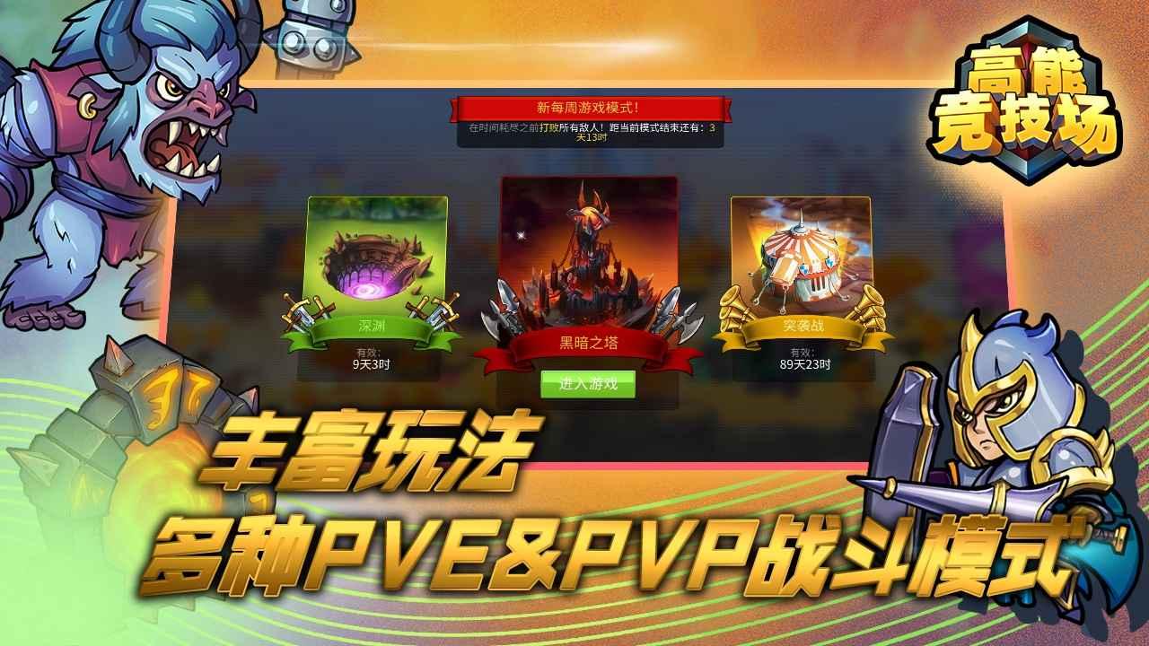 高能竞技场游戏 1.78最新版截图3
