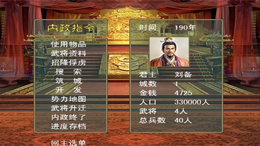 三国志名将无双传免费存档破解版 1.6去广告版