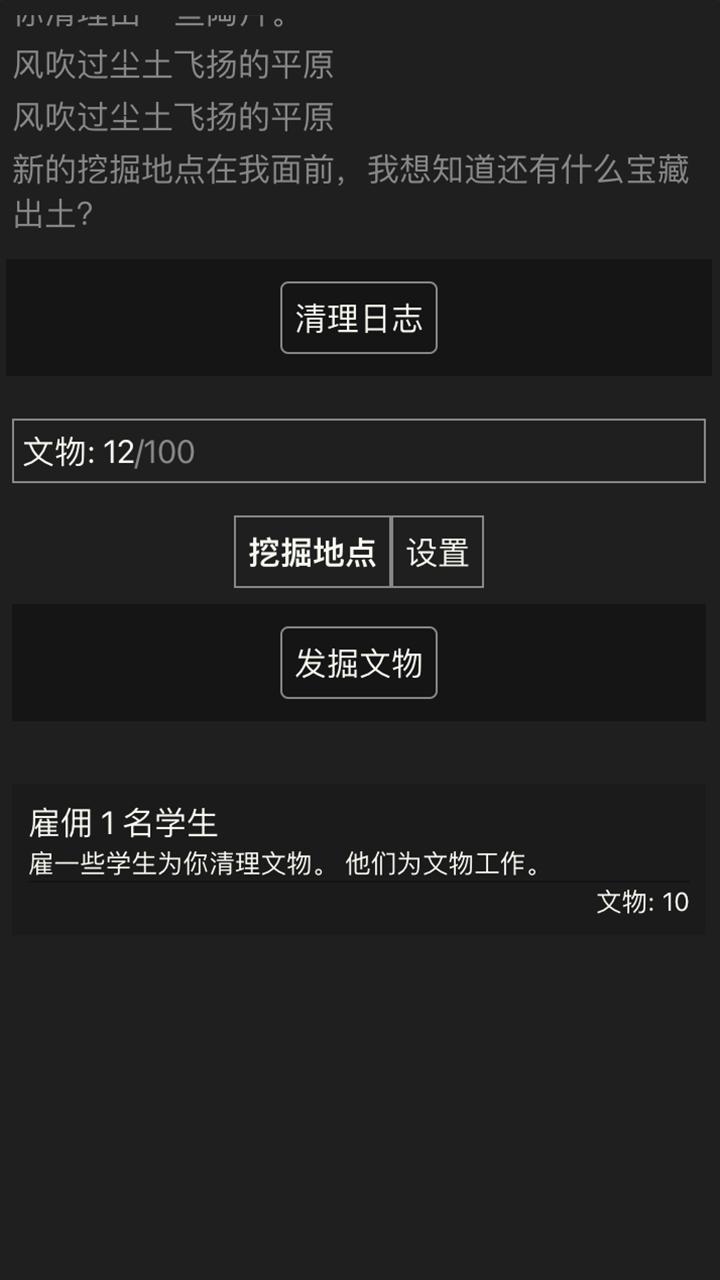 文物发掘放置 1.03安卓版