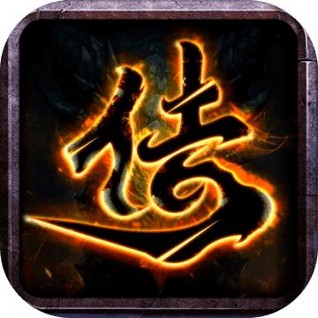 玛法传说游戏 1安卓版