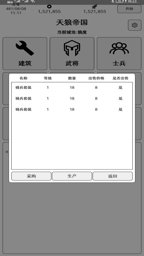 超级强国 1.1.1安卓版截图1