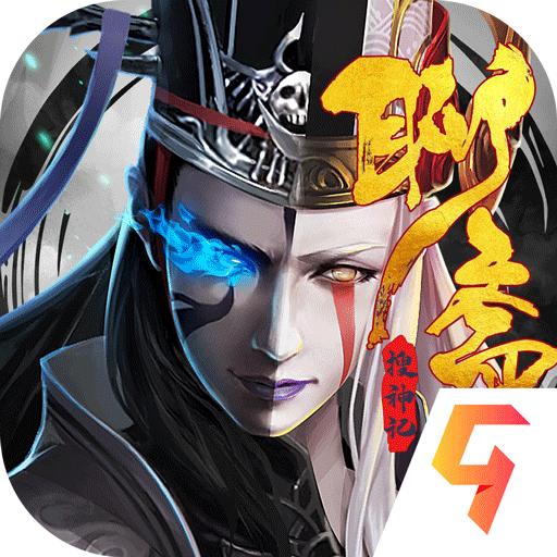 聊斋搜神记官方版 3.0.1安卓版