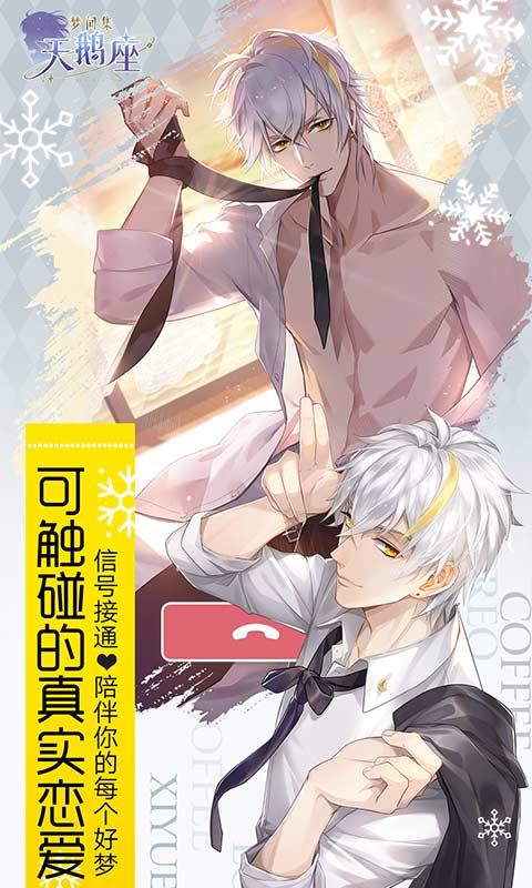 梦间集天鹅座最新版本 2.2.1九游版截图2