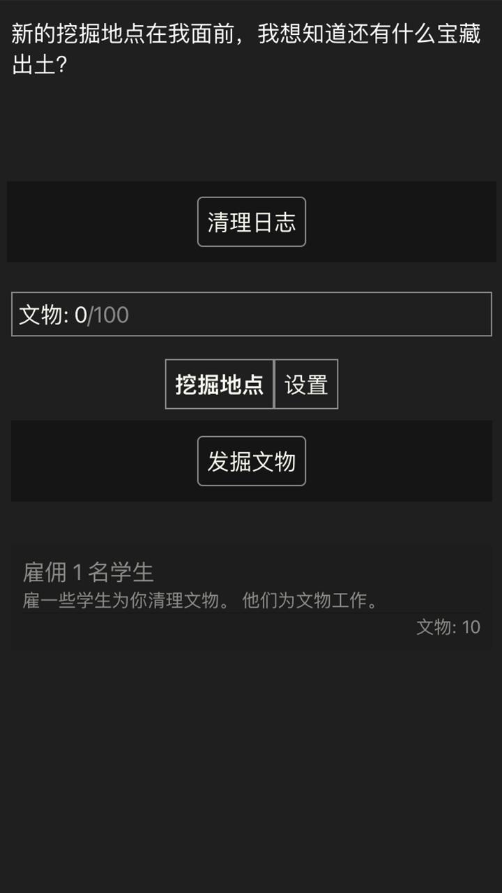 文物发掘放置 1.03安卓版截图0