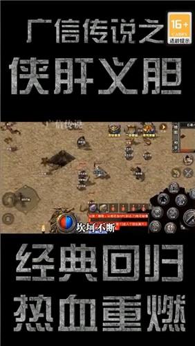 广信传说之侠肝义胆游戏 2.1.0版本截图0