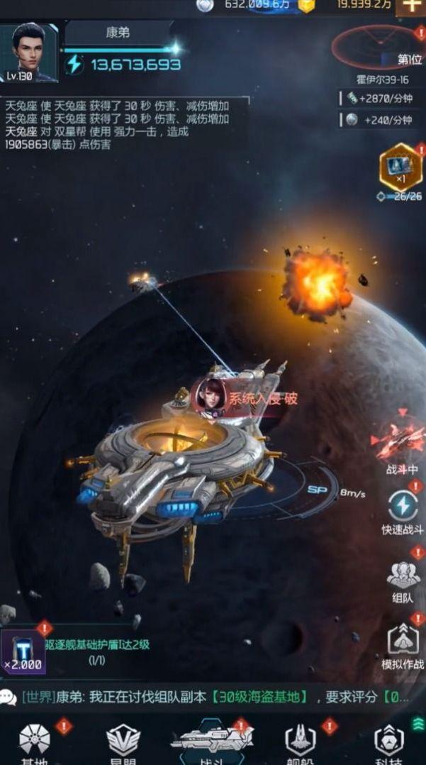 舰指星辰游戏 1.0.1版本截图0