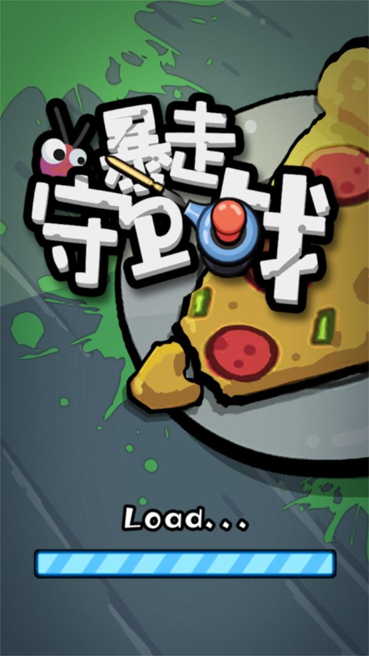 暴走守卫战抖音 0.0.4最新版