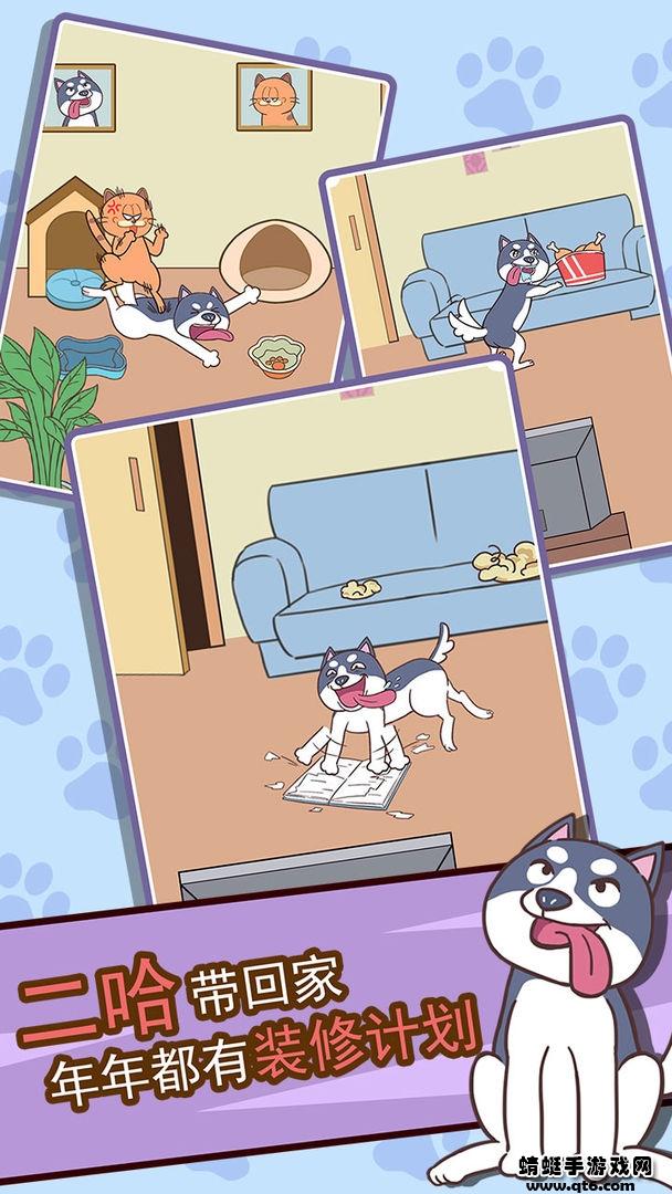 二哈去哪嗨 1.0.0安卓版截图1