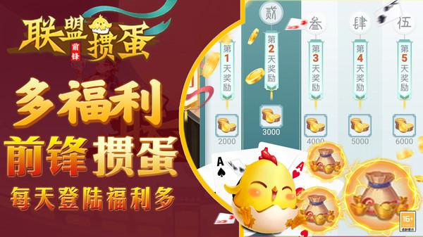 前锋联盟掼蛋安卓版 1.0安卓版