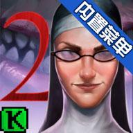 Evil Nun 2(邪恶修女2穿墙版) 1.0.1无敌版