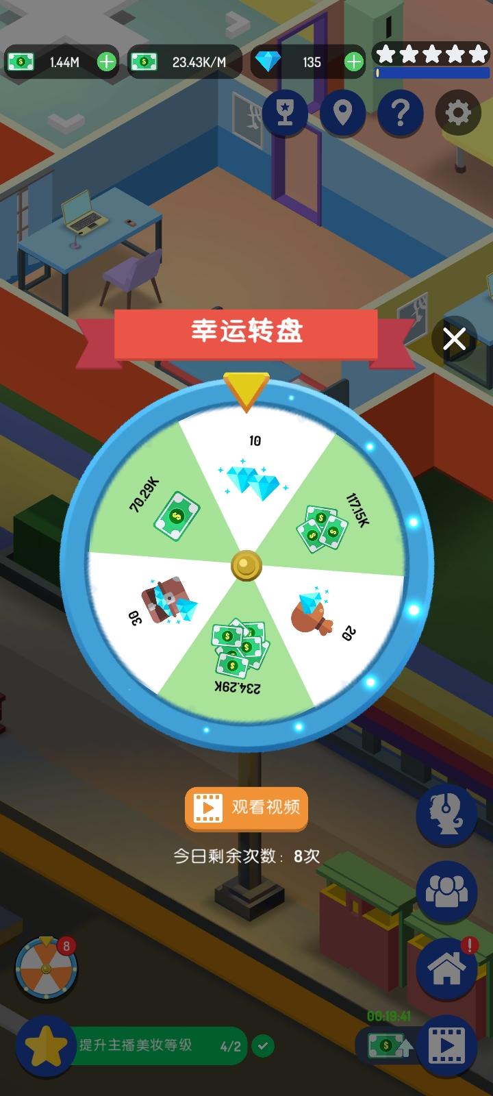 直播帝国大亨游戏官方版 1.2最新版截图1