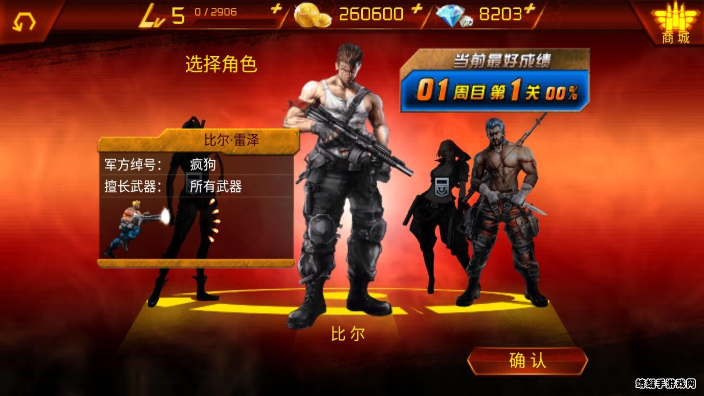 魂斗罗进化革命破解版无限钻石 1.3.2安卓版截图3