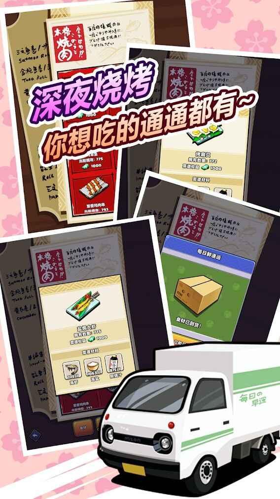 樱花夜市破解版 2.0.0最新版截图0