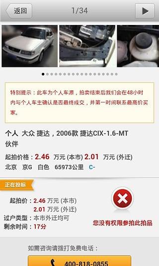 优信拍 9.3.1安卓版截图0