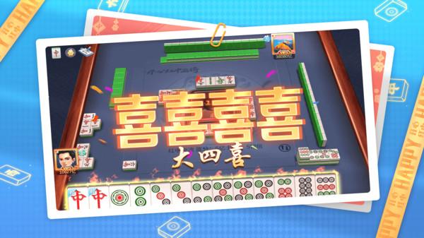 单机麻将开心版官方版 1.1.1.230927安卓版