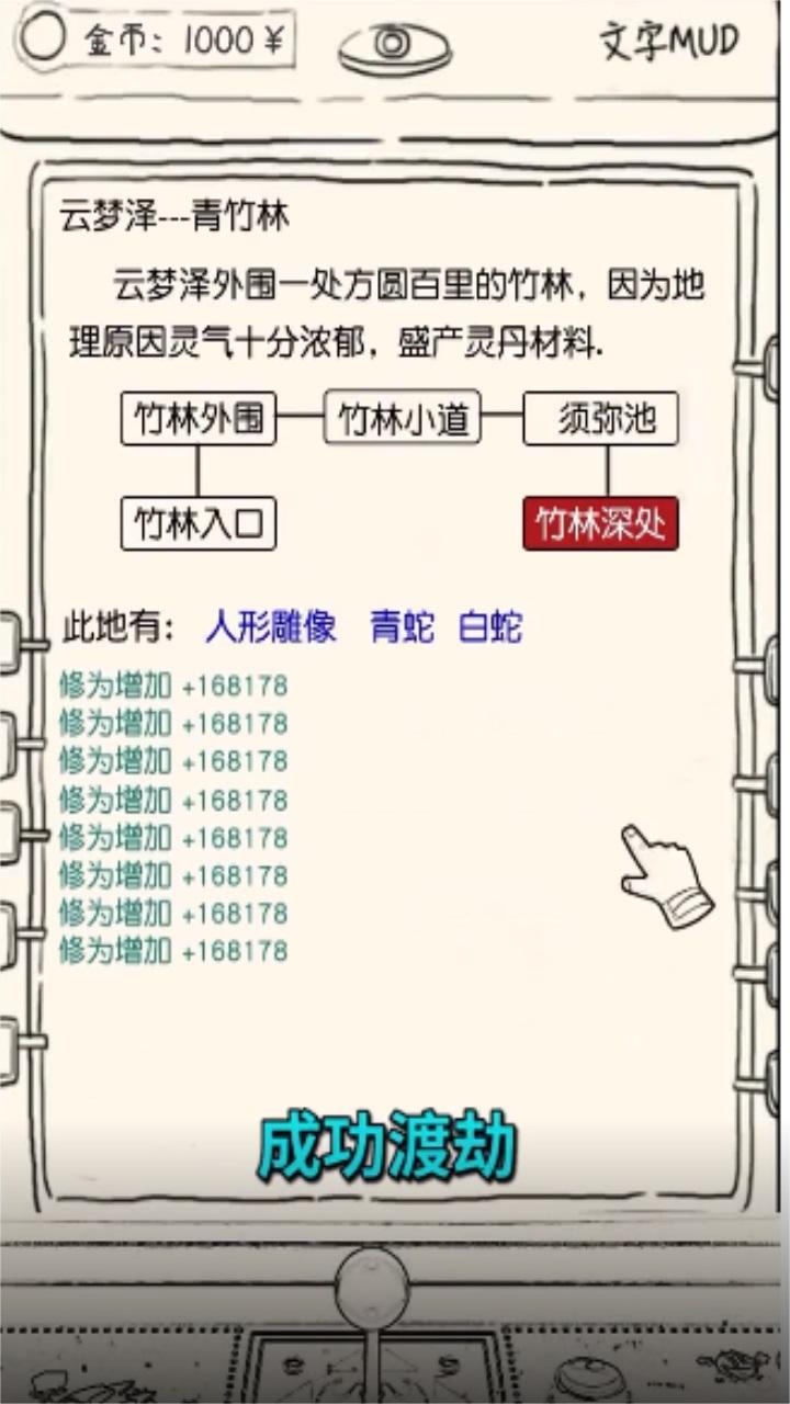 凡人模拟器最新版本 1.0.2安卓版