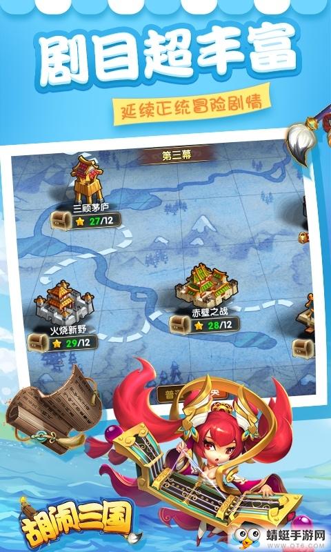 胡闹三国GM无限版 2.1截图2