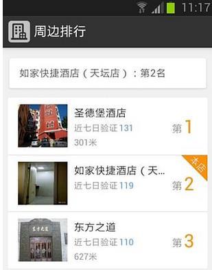 美团酒店商家