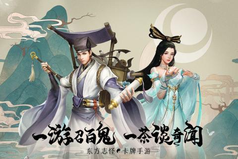 聊斋搜神记官方版 3.0.1安卓版