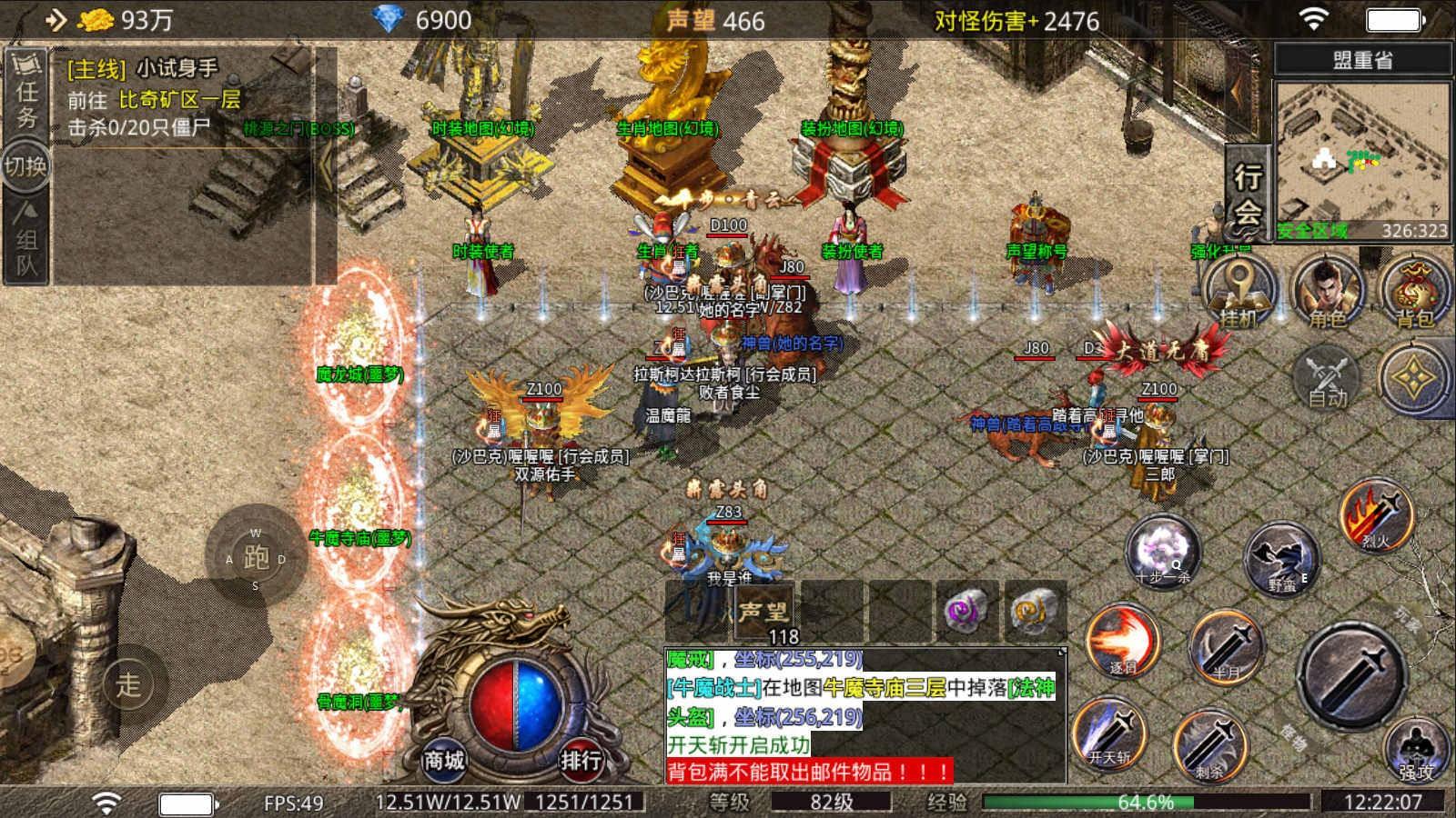 万众传奇官方版 4.3.9安卓版截图3