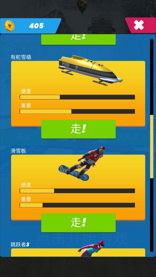 滑雪坡道跳跃破解版 0.4.2中文版截图2