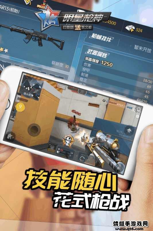 明星枪神破解版免广告 1.5.3安卓版截图2