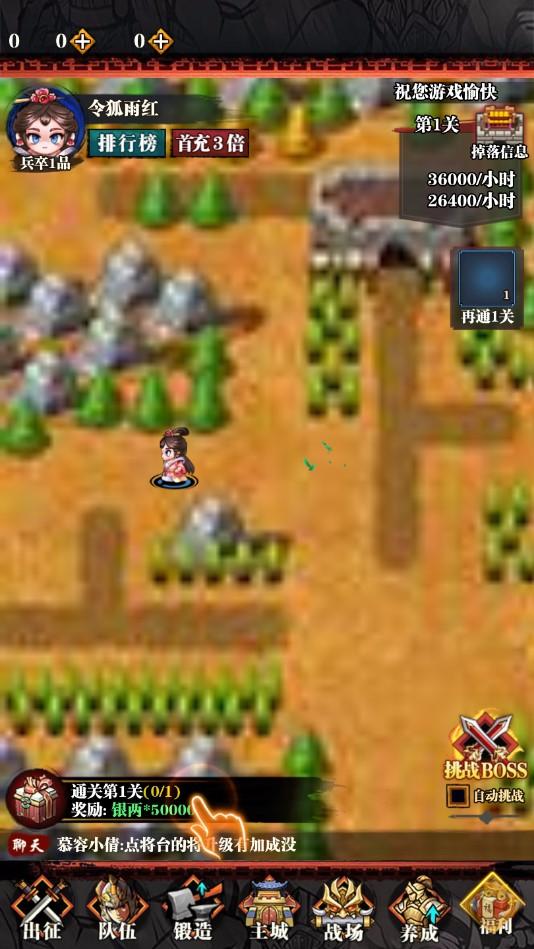 主公别挂机官方版 1.0.62安卓版截图3