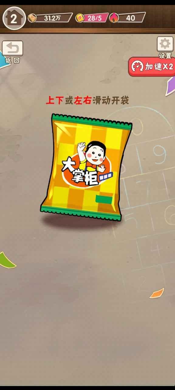 童年杂货店破解版免广告版 1.0.1安卓版截图1