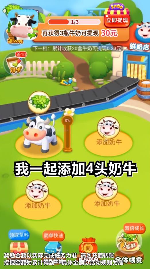 一起养奶牛赚钱版 1.0.1安卓提现版截图2