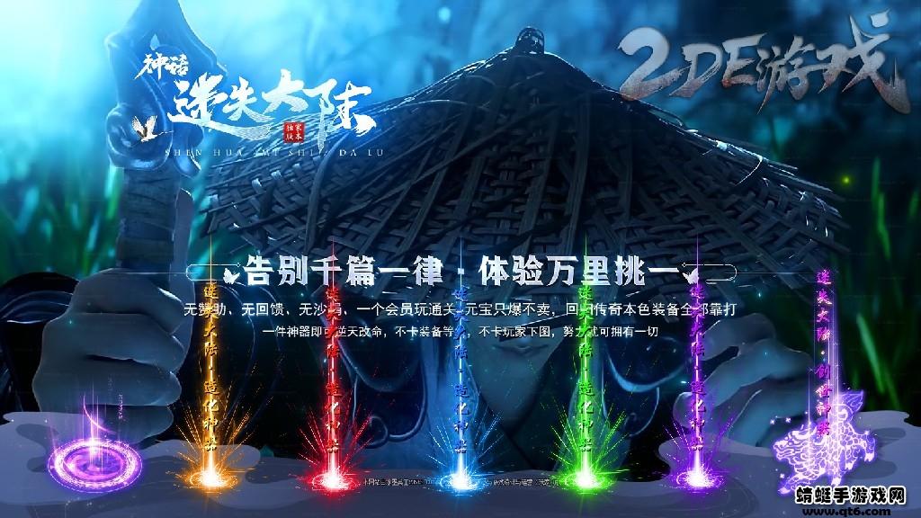 神话迷失大陆传奇游戏 1.1.0安卓版截图1