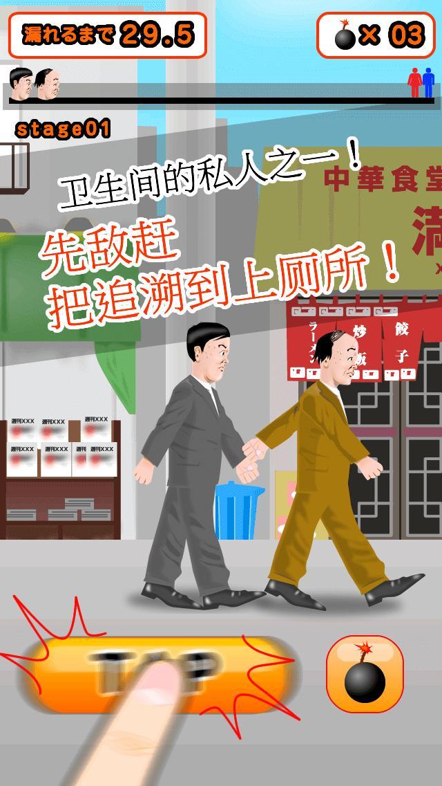 耐心的比赛谁赢谁去厕所无限炸弹版 1.7安卓版