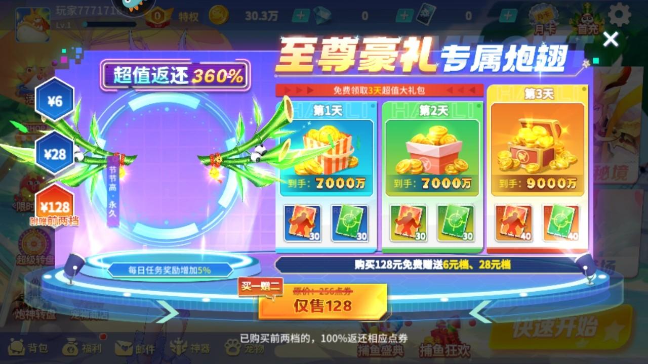 捕鱼大决战狂暴版2025 122.7.287安卓版