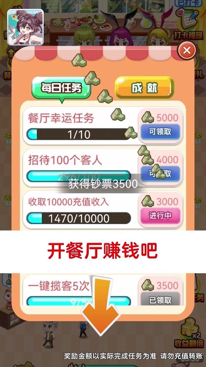 如意餐厅红包版 1.11最新版截图1