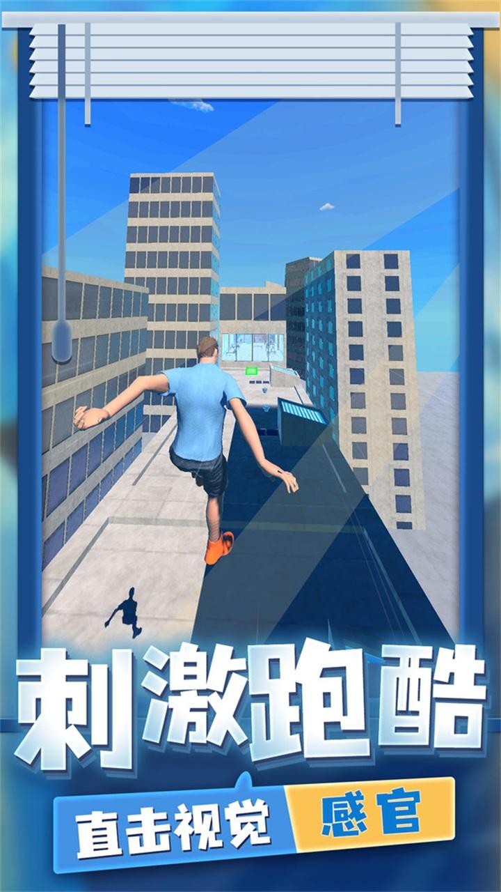 超强跑酷游戏 1.0.1安卓版截图2