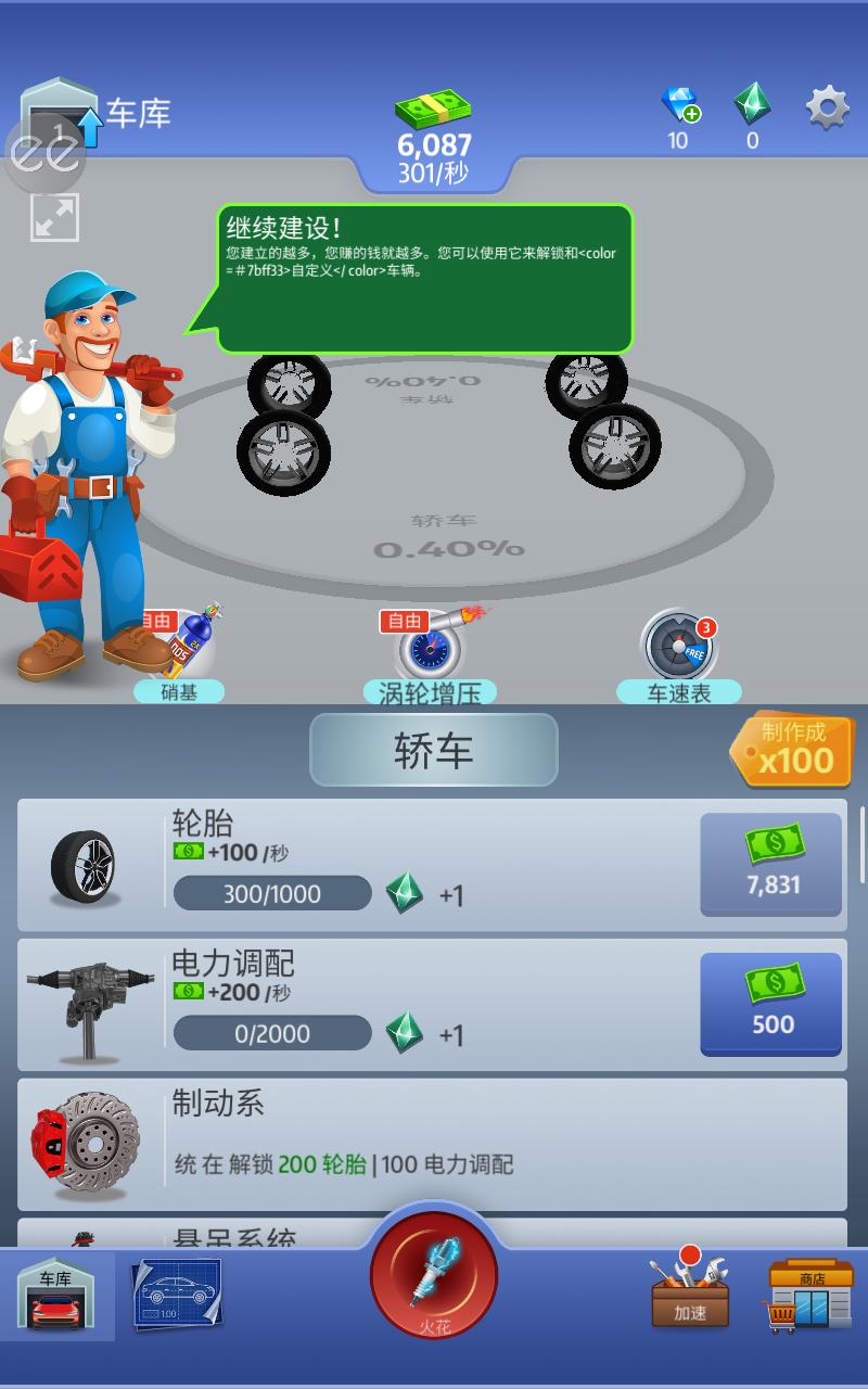 Idle Car(放置汽车无限钻石版) 2.1.6破解版截图0