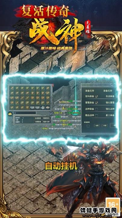 复活传奇战神游戏 1.1.0安卓版截图3