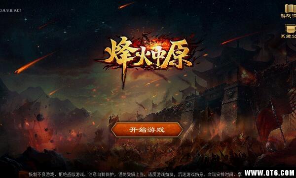 烽火中原 1.0测试版 1.0测试版