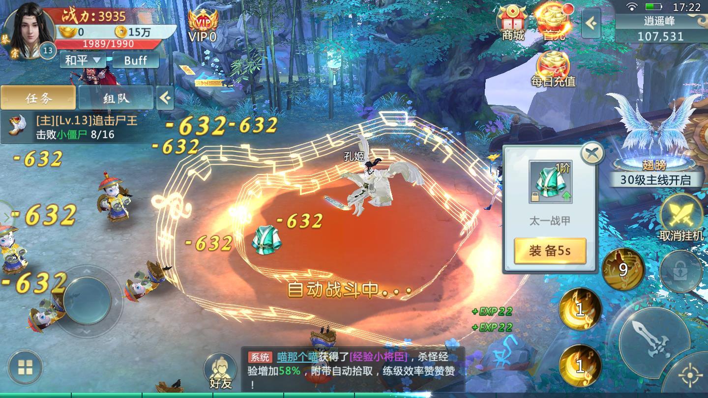 陈芊芊传说游戏 6.0.0安卓版