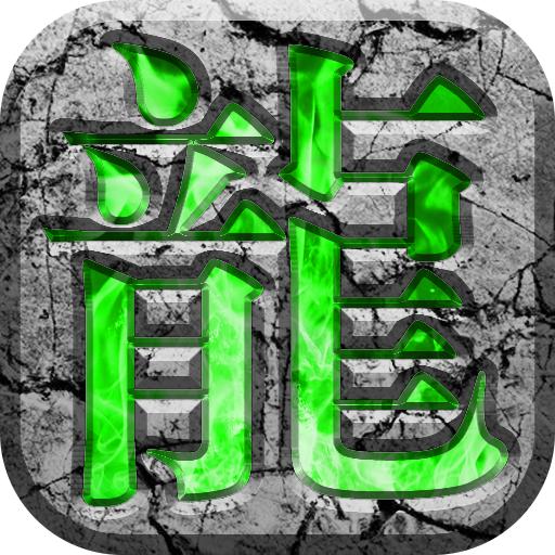 青龙合击游戏 1.0安卓版